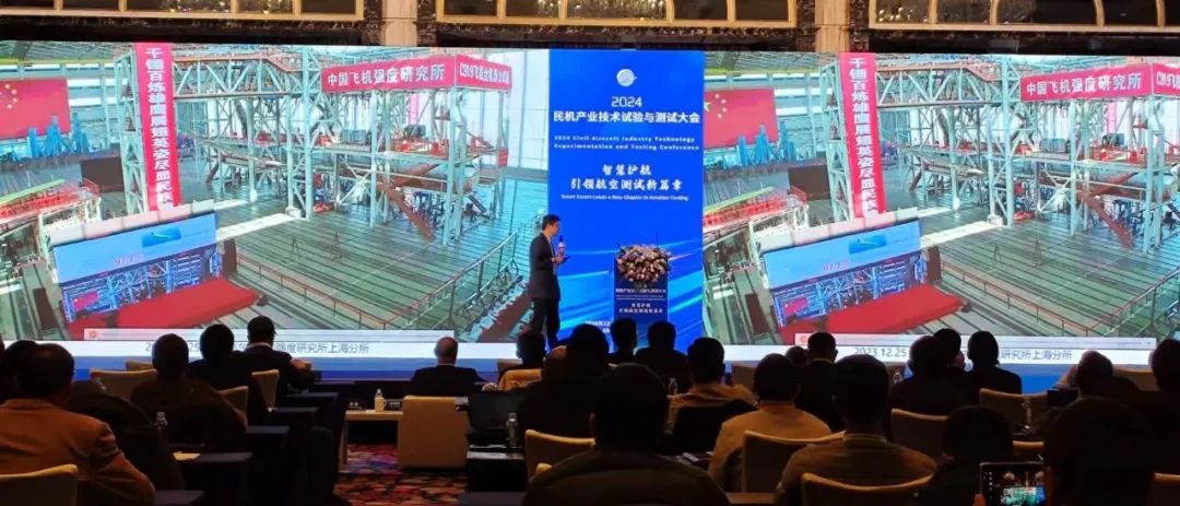 展會(huì)回顧丨2024民機(jī)產(chǎn)業(yè)技術(shù)試驗(yàn)與測(cè)試大會(huì)圓滿(mǎn)召開(kāi)！