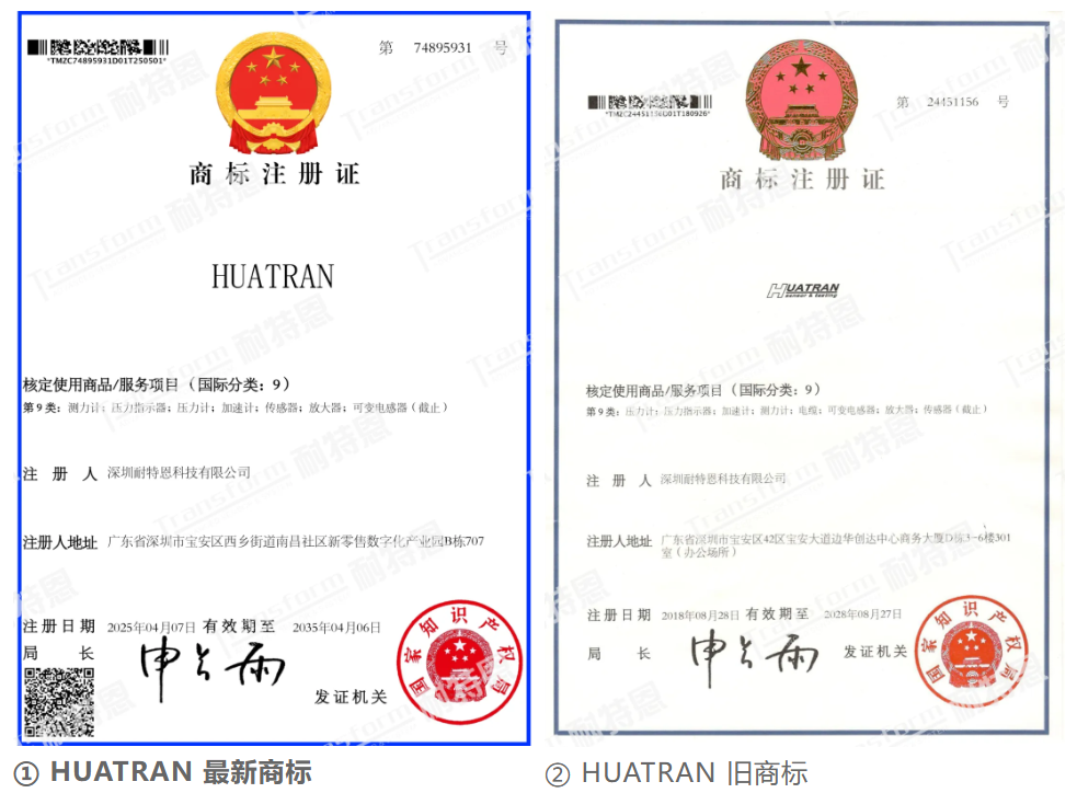 【品牌簡(jiǎn)訊】HUATRAN 品牌煥新，品牌戰(zhàn)略邁出關(guān)鍵一步！