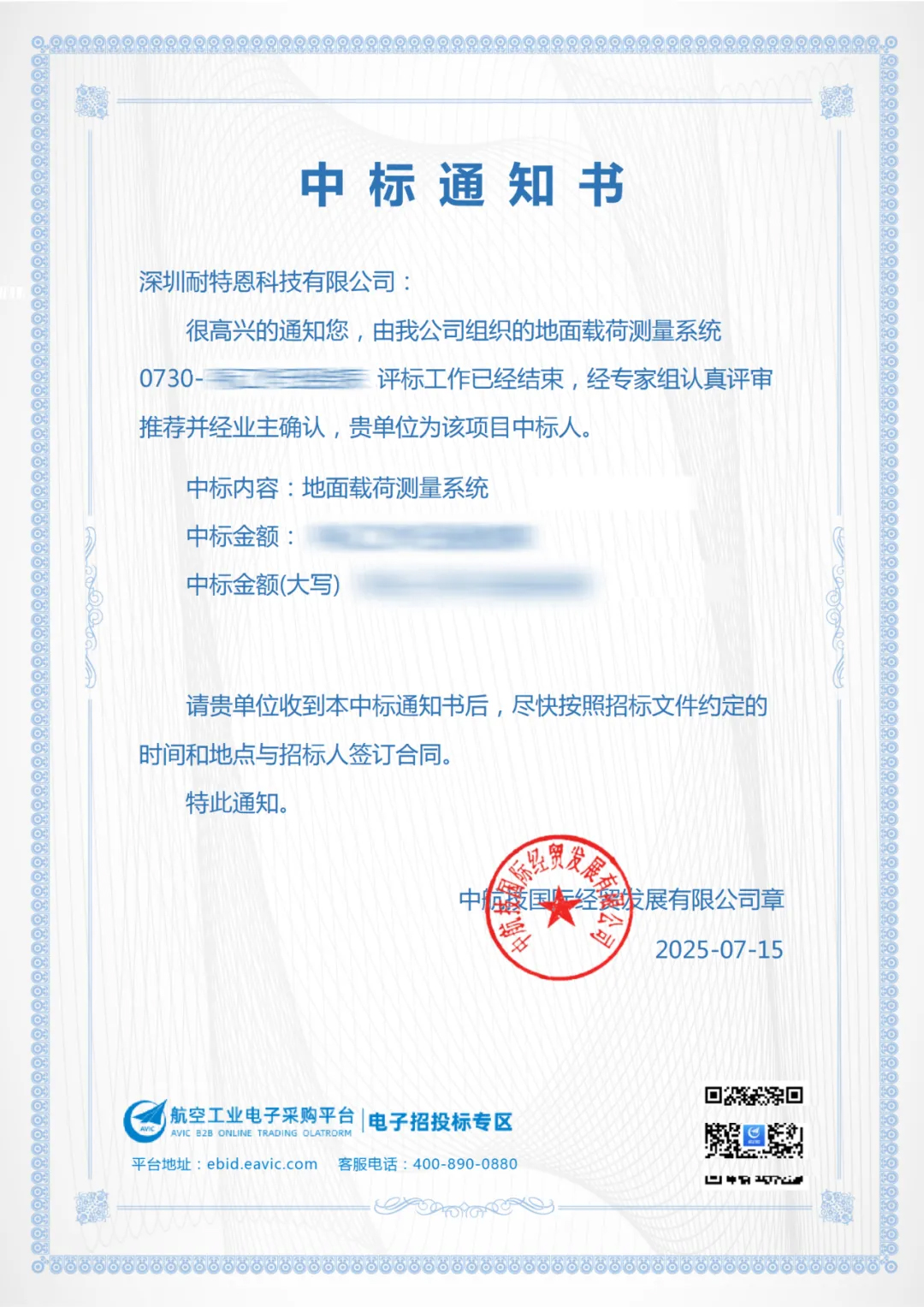 【喜報】耐特恩科技再次中標地面載荷測量系統(tǒng)項目，多分量平臺技術(shù)再獲高端測控領(lǐng)域權(quán)威認可