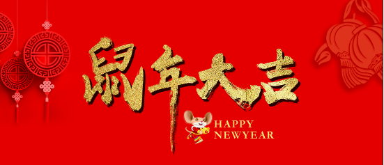 耐特恩關于2020年春節(jié)放假通知